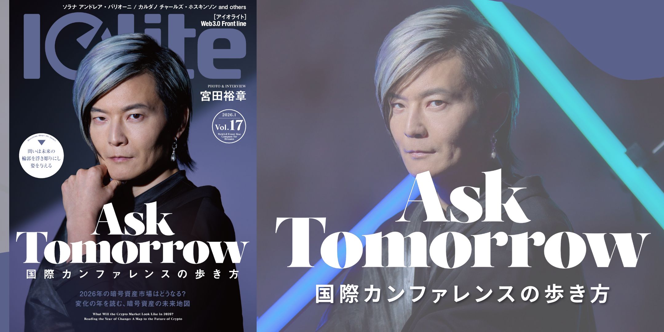 Magazine | Iolite（アイオライト）