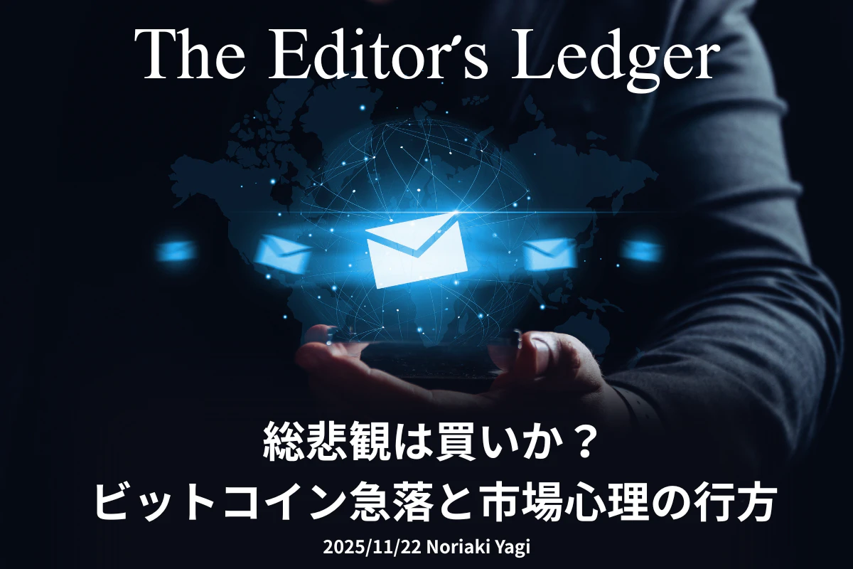 総悲観は買いか？ビットコイン急落と市場心理の行方 | Iolite（アイオライト）