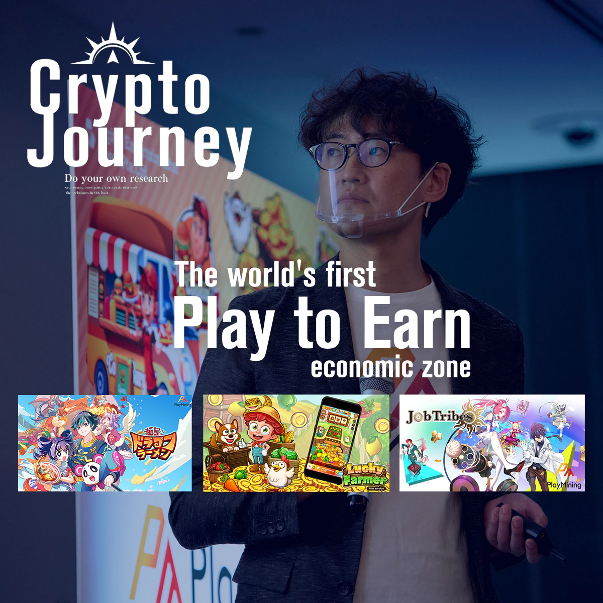 世界100ヵ国ユーザー270万人が利用するGameFiの旗手 ｜ 吉田直人インタビュー | Iolite（アイオライト）