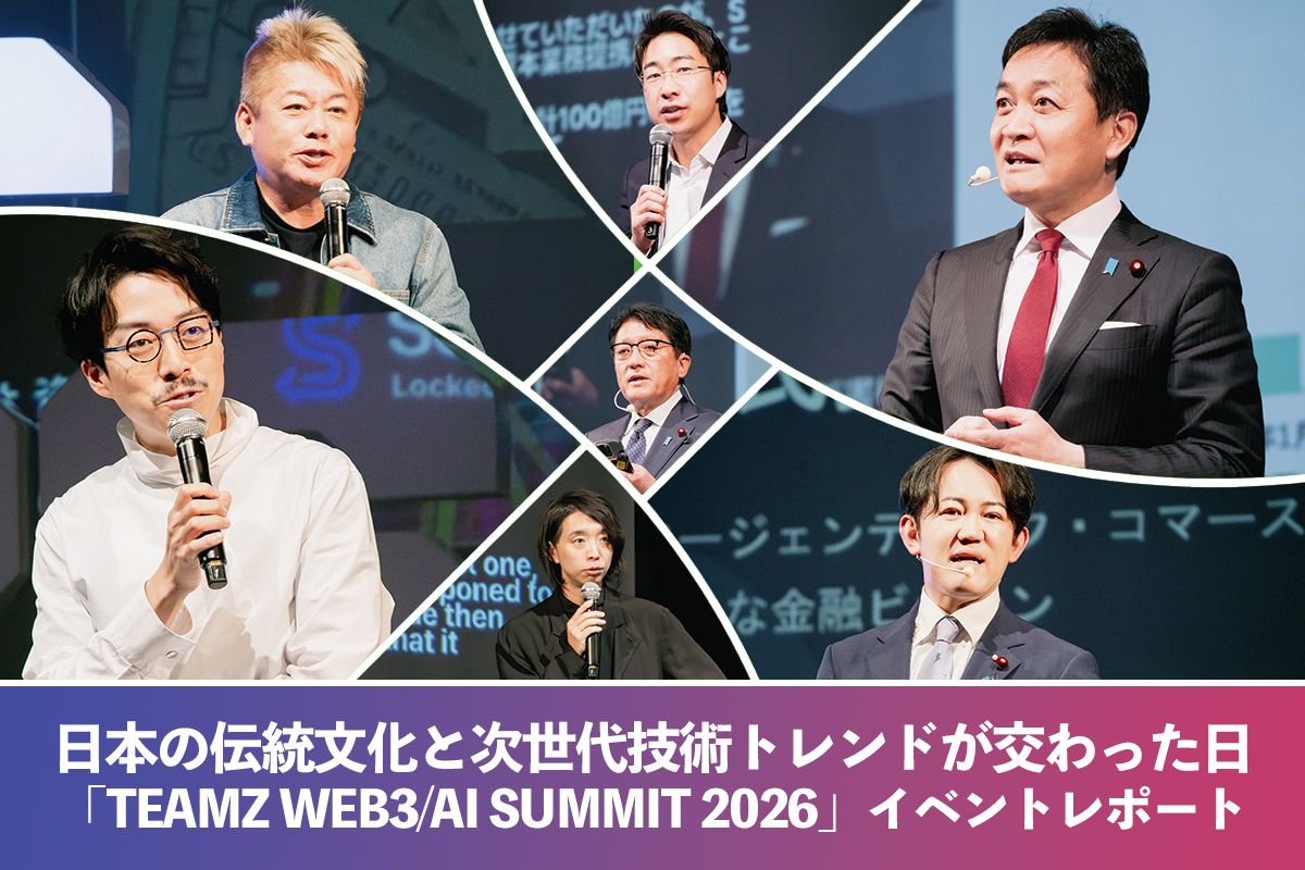 日本の伝統文化と次世代技術トレンドが交わった日 「TEAMZ WEB3/AI