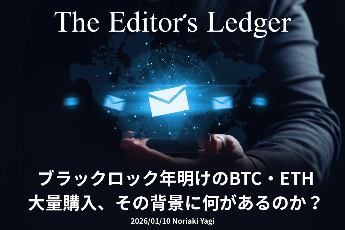 ブラックロック年明けのBTC・ETH大量購入、その背景に何があるのか？ | Iolite（アイオライト）