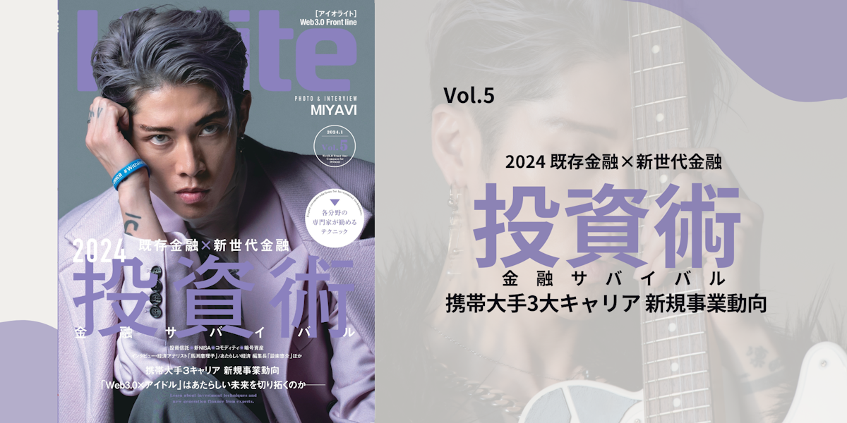 interview MIYAVI