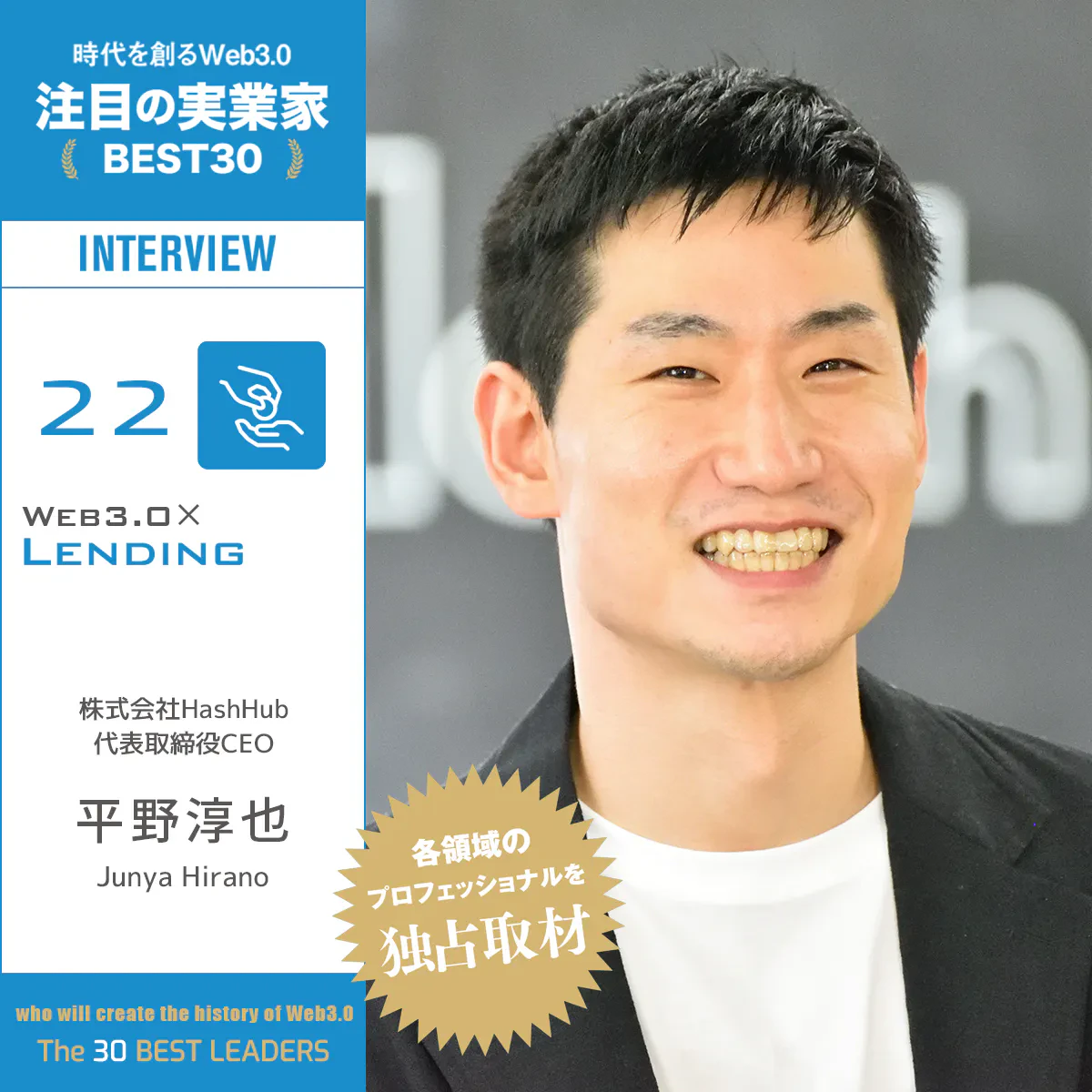 2年以上のレンディング運営実績をもとにセキュリティ対策等のサービスを展開 平野淳也インタビュー | Iolite（アイオライト）