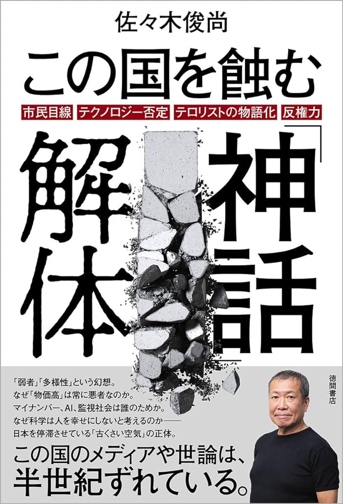 佐々木俊尚の考える「医療DXにみるマクロとミクロの視点の重要性