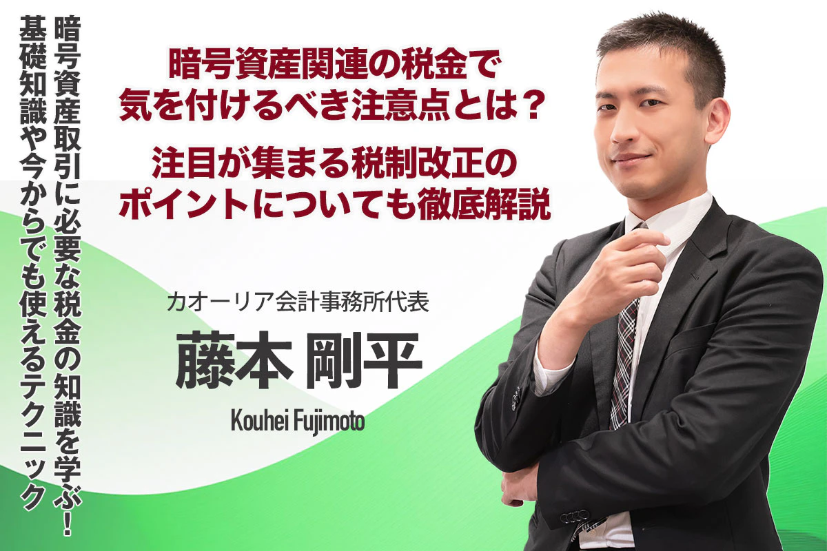 暗号資産取引に必要な税金の知識を学ぶ！基礎知識や今からでも使えるテクニックを解説 | Iolite（アイオライト）
