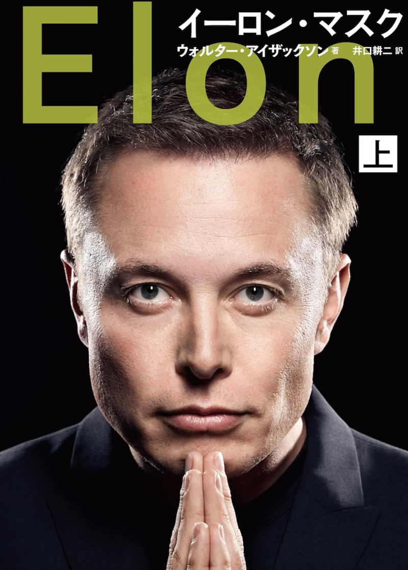 Elon book