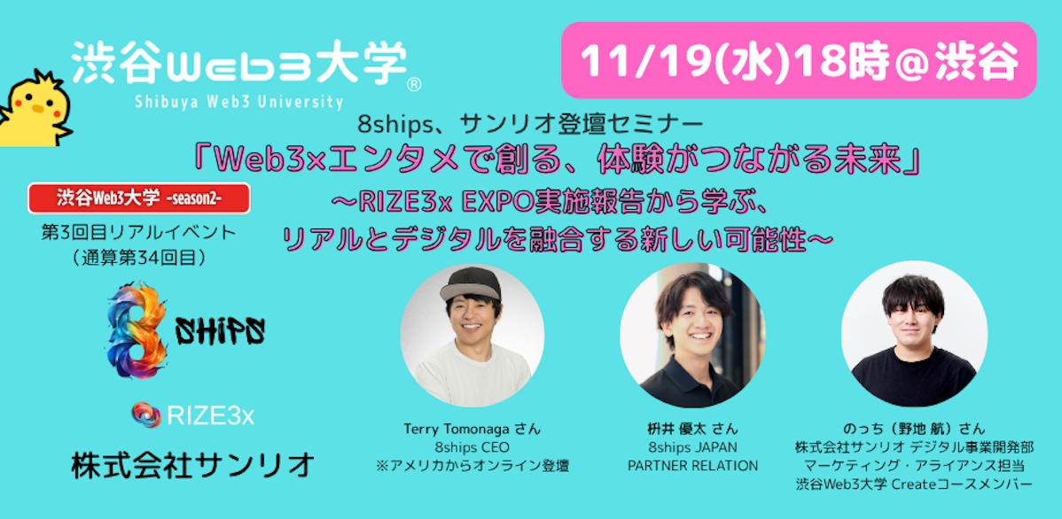 Shibuya web3 University image1