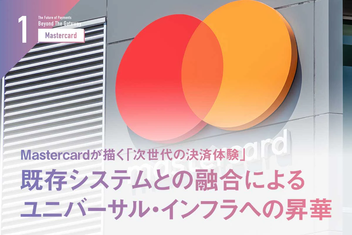 Mastercard's Vision for the 'Next-Generation Payment Experience ...