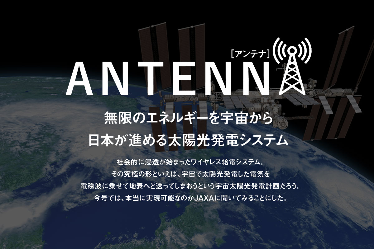 無限のエネルギーを宇宙から 日本が進める太陽光発電システム | Iolite