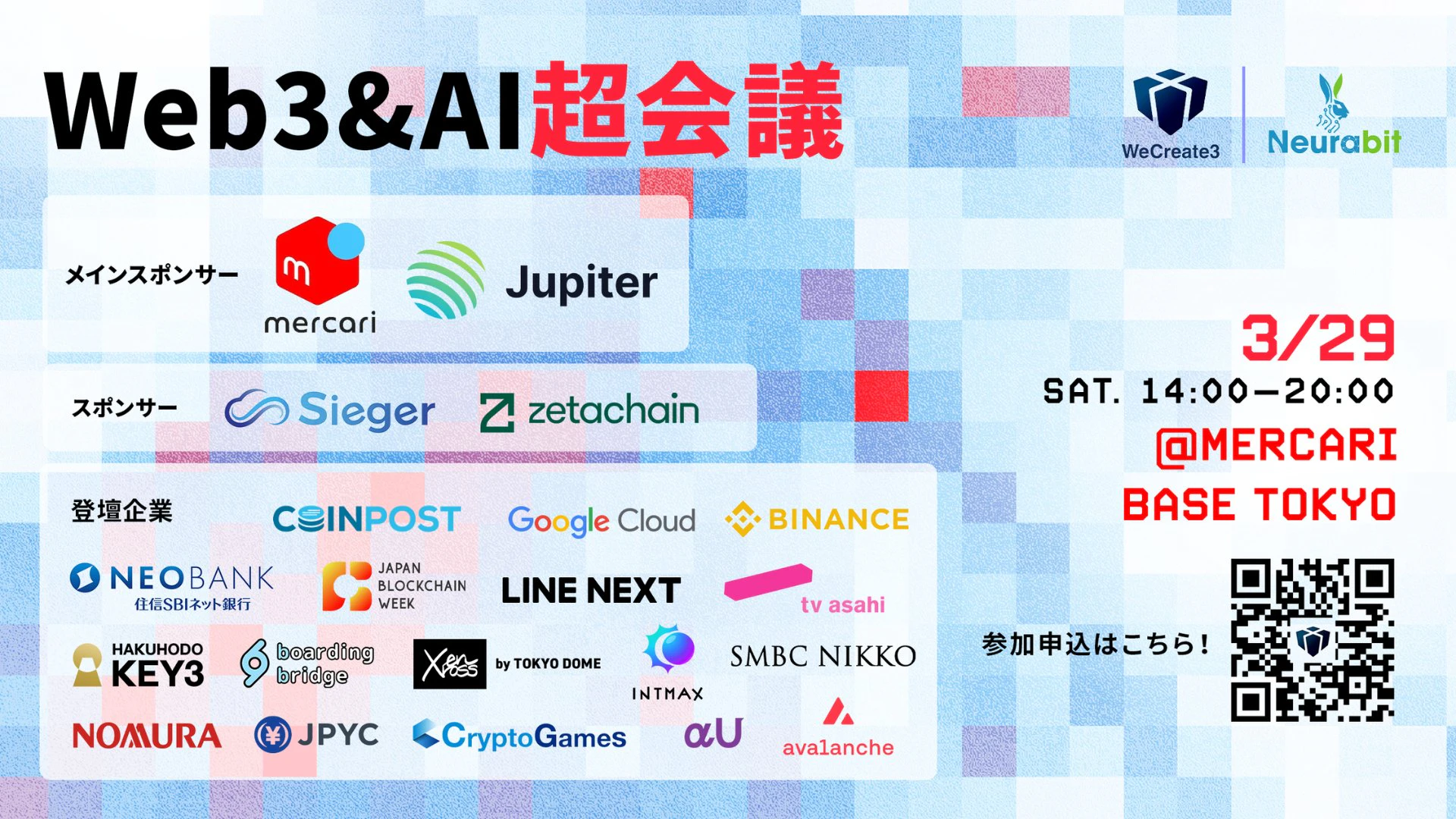 Web3&AI超会議 inメルカリ」 イベントレポート | Iolite（アイオライト）