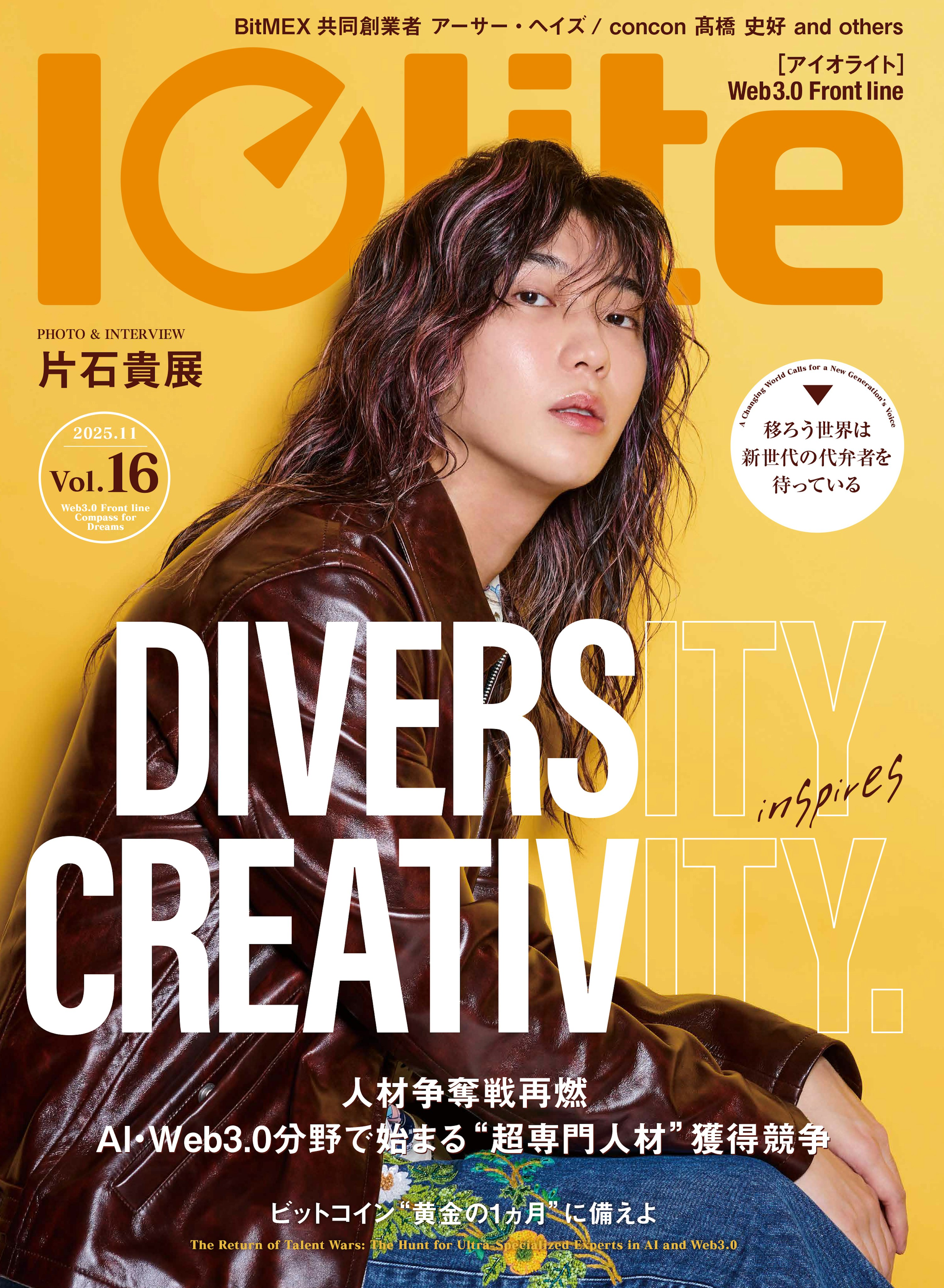 Iolite cover vol16
