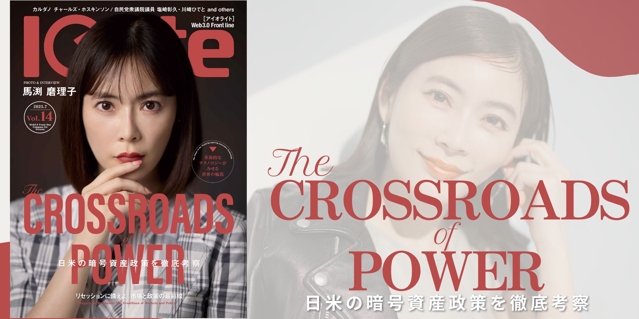 Iolite（アイオライト） 最新号 5月30日（金）発売！ | Iolite