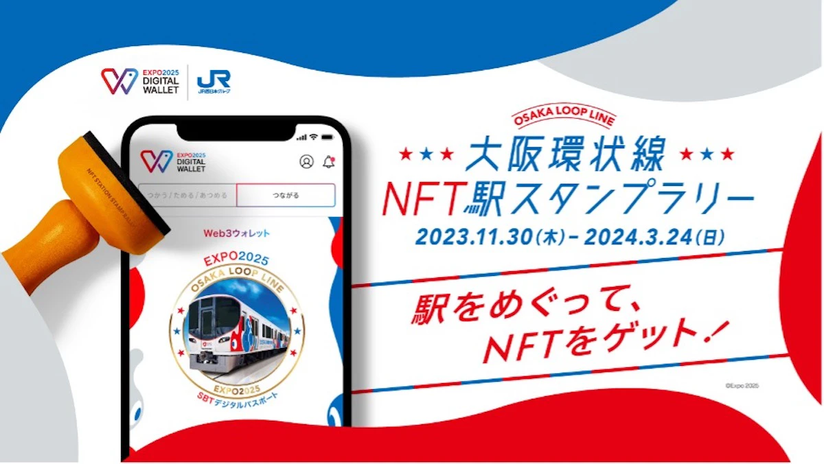 【NEWS】ハッシュポート、JR西日本と連携し「大阪環状線NFT駅スタンプラリー」を実施 | Iolite（アイオライト）