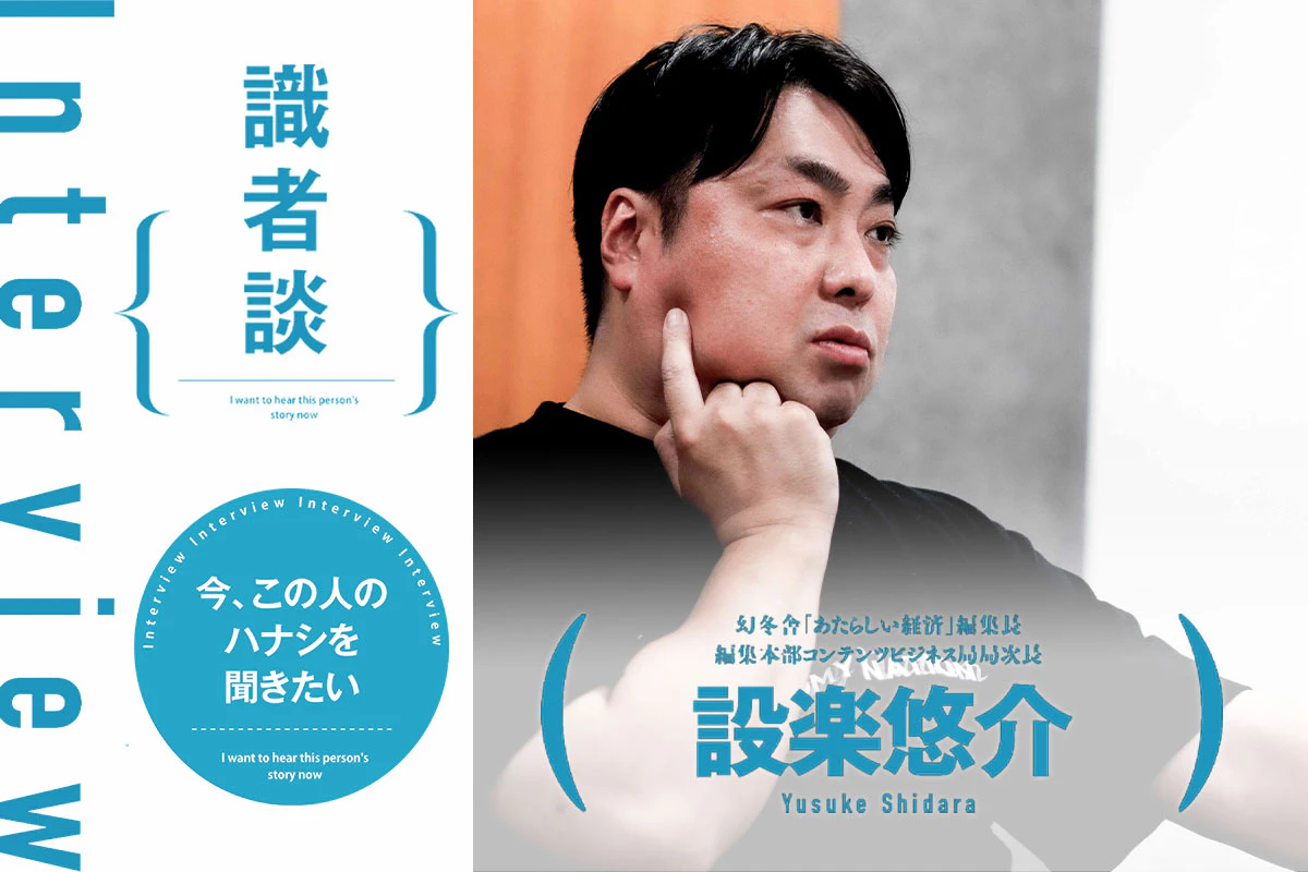 あたらしい経済編集長・設楽悠介が語る、AI時代の働き方と暗号資産業界の課題とは | Iolite（アイオライト）