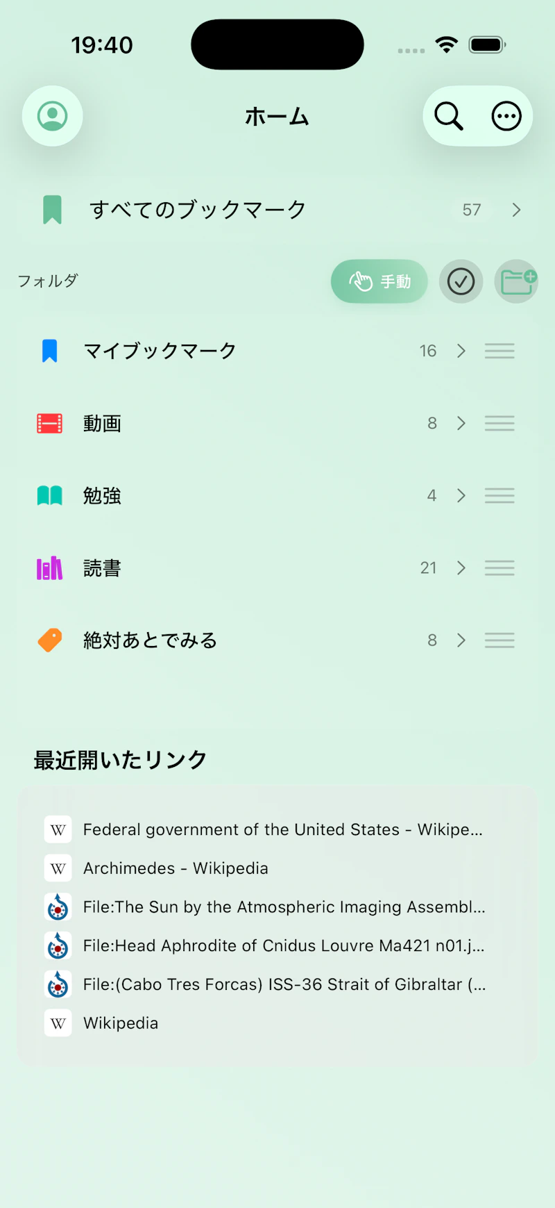 LinkOrganizer
ブックマーク整理アプリ - アプリ画面