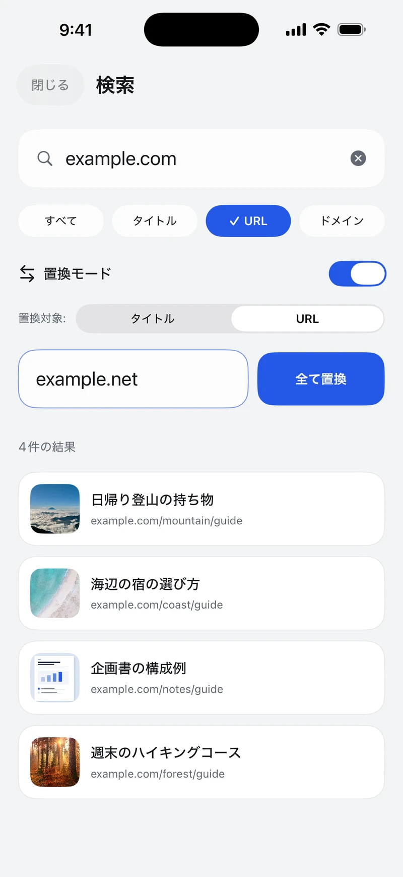 増えたリンクも、すっきり整う。