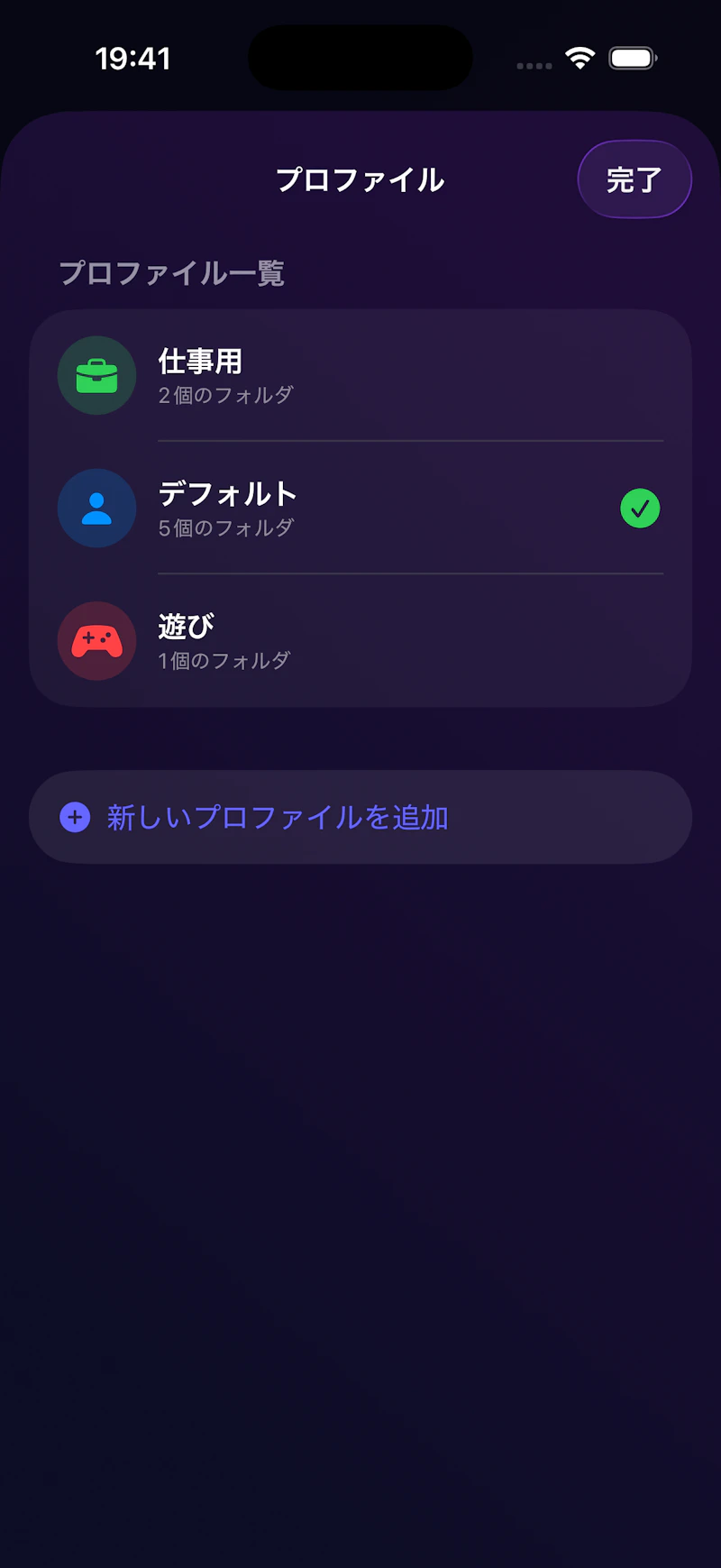 プライバシーファースト。仕事とプライベートを、完璧にスイッチ。