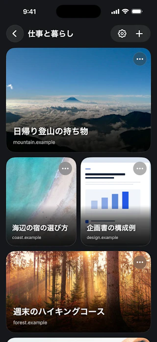 LinkOrganizerのブックマーク一覧画面
