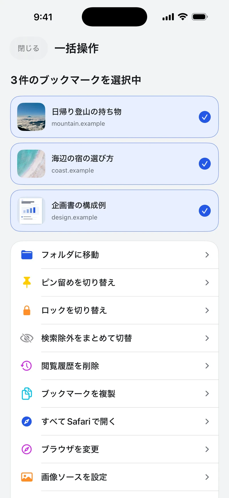 いつものページを、まとめて。