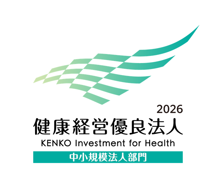 ●健康経営優良法人認定【経済産業省・日本健康会議】