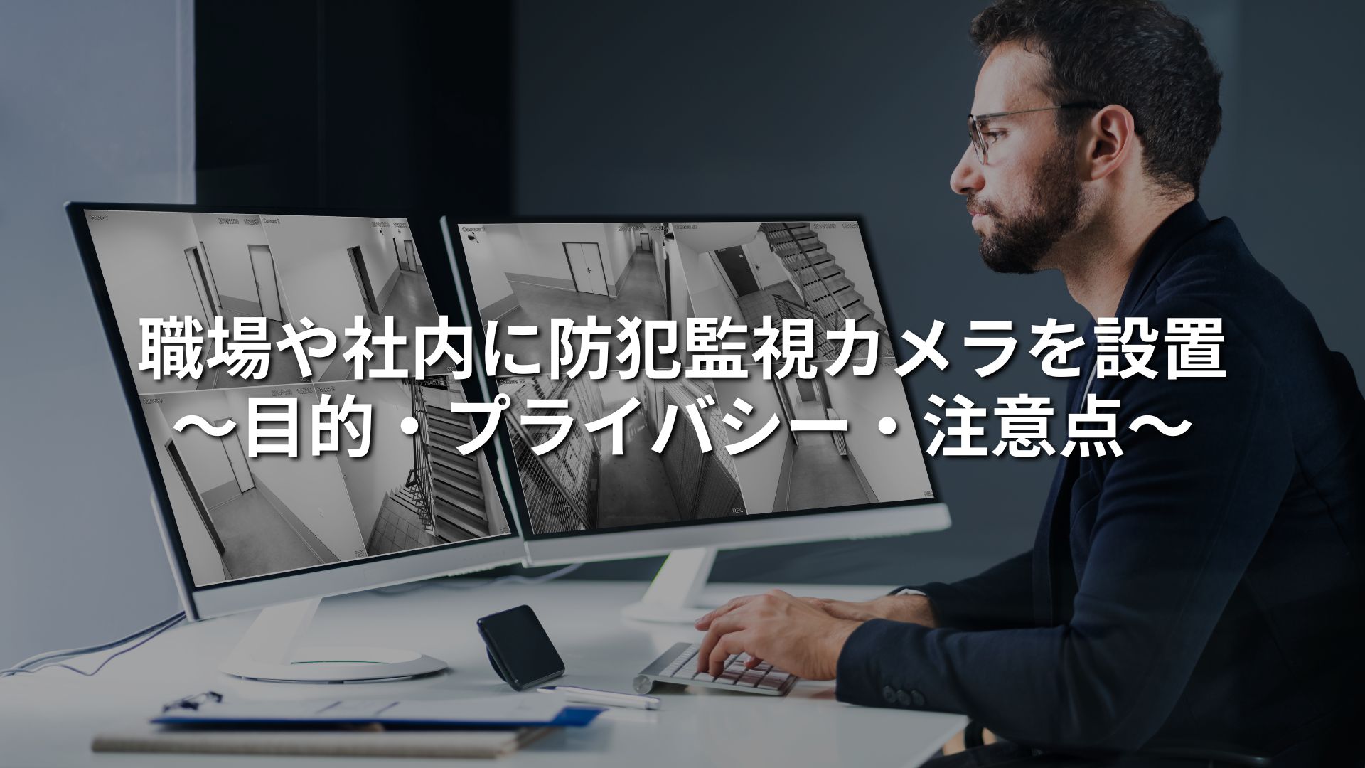 社内 窃盗 販売 証拠 カメラ