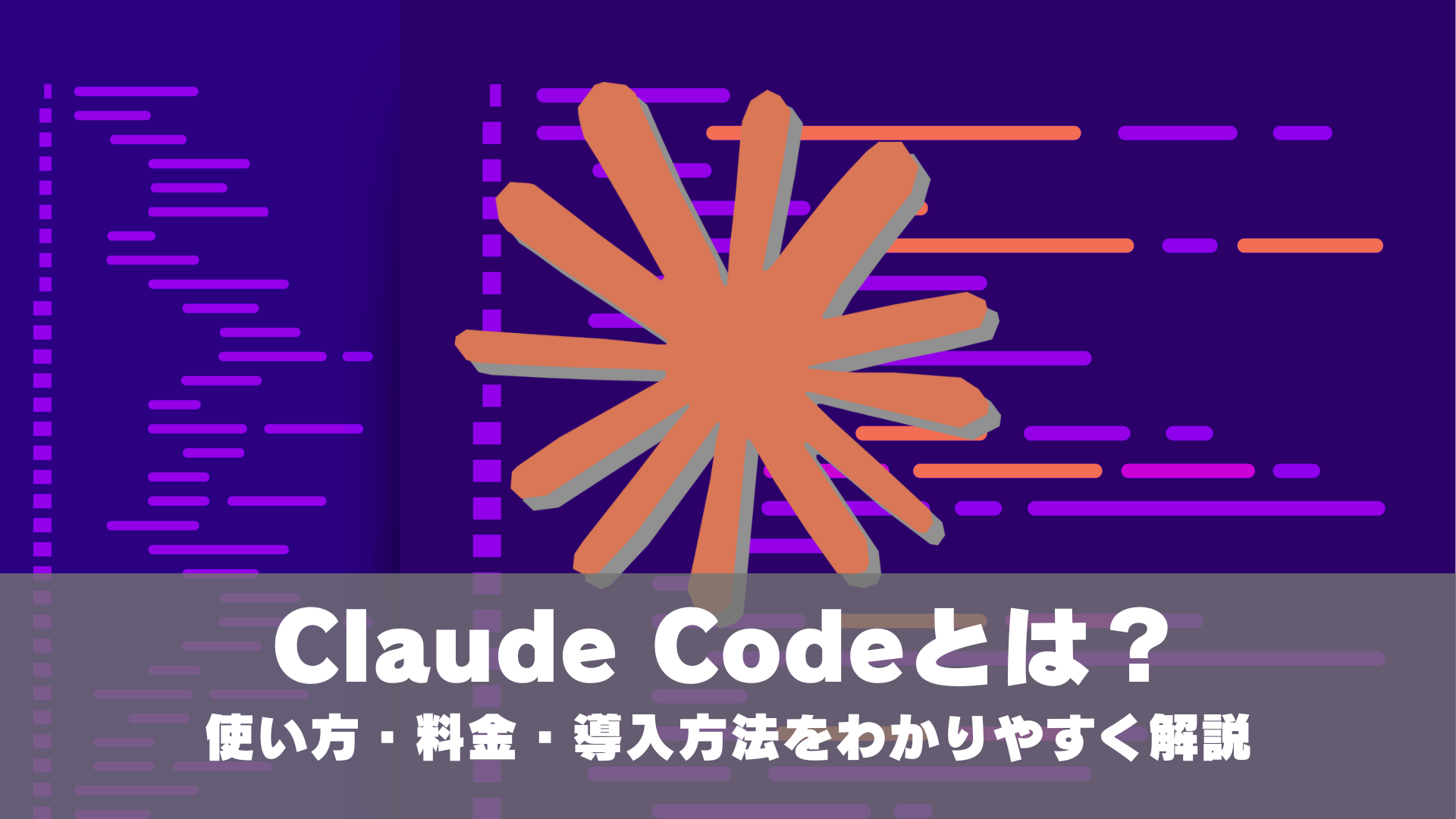 Claude%20Code%20%E3%81%A8%E3%81%AF%20SEO%E3%82%B5%E3%83%A0%E3%83%8D%E3%82%A4%E3%83%AB.png