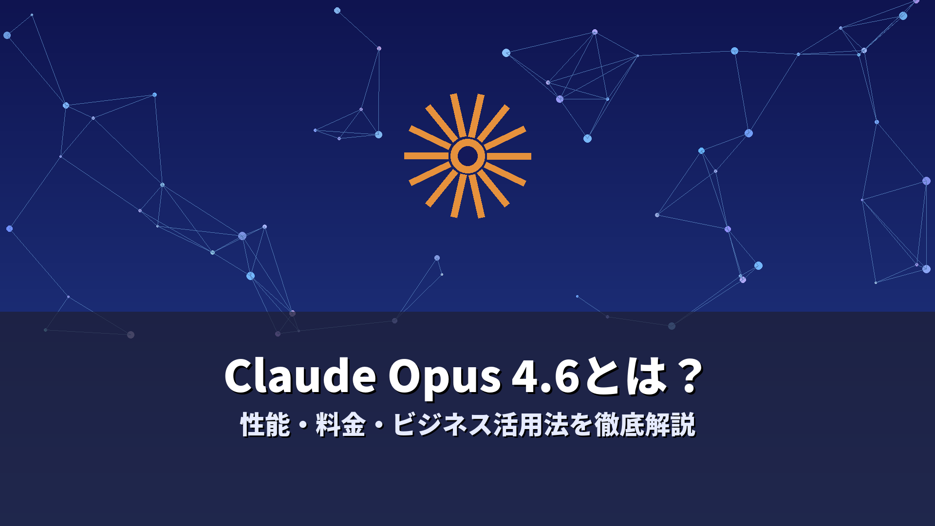 Claude_Opus_4.6_SEO%E3%82%B5%E3%83%A0%E3%83%8D%E3%82%A4%E3%83%AB.png