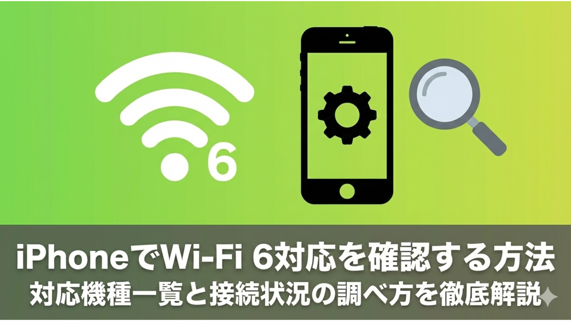 WiFi6%20IPhone%20samune.png