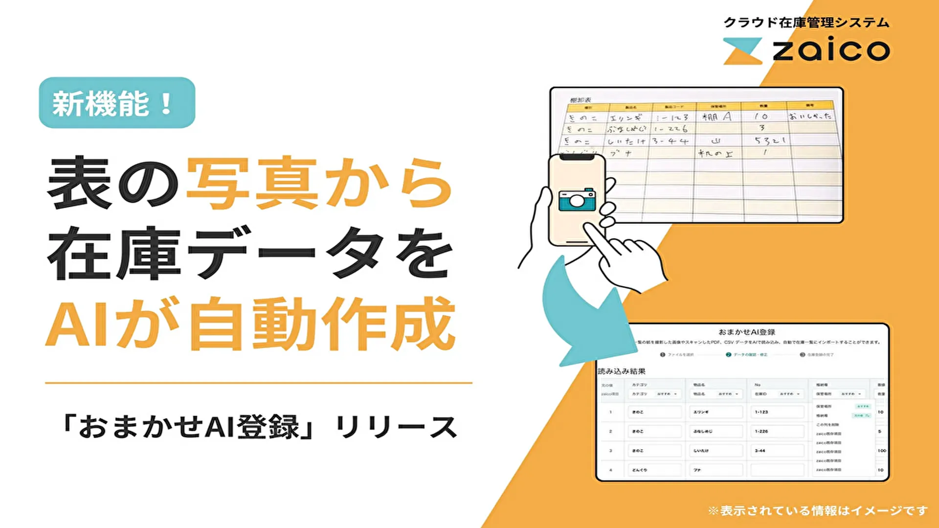 在庫のあるもので製作　オーダーページ ZAICO】手書きの在庫表をAIで自動データ化！新機能「おまかせAI登録