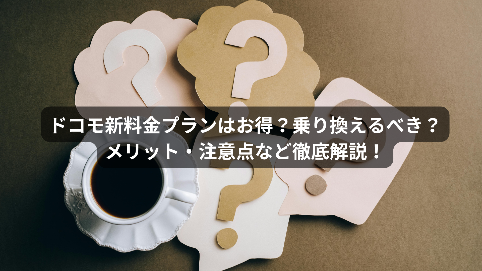 docomo%20%E6%96%B0%E3%83%97%E3%83%A9%E3%83%B3.png