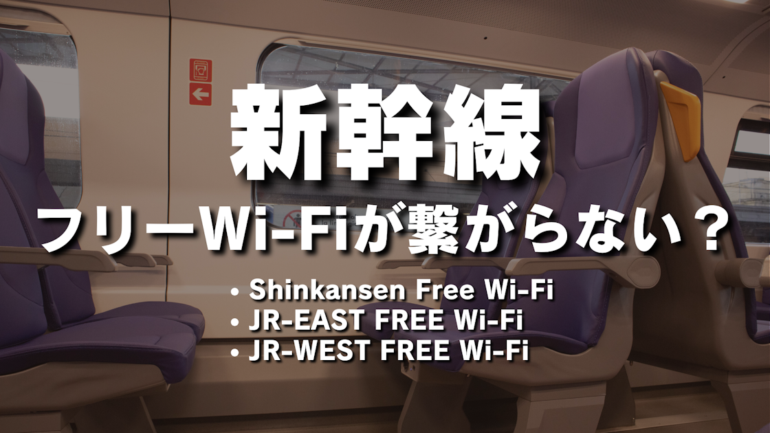 jr 人気 wi-fi つなぎ方