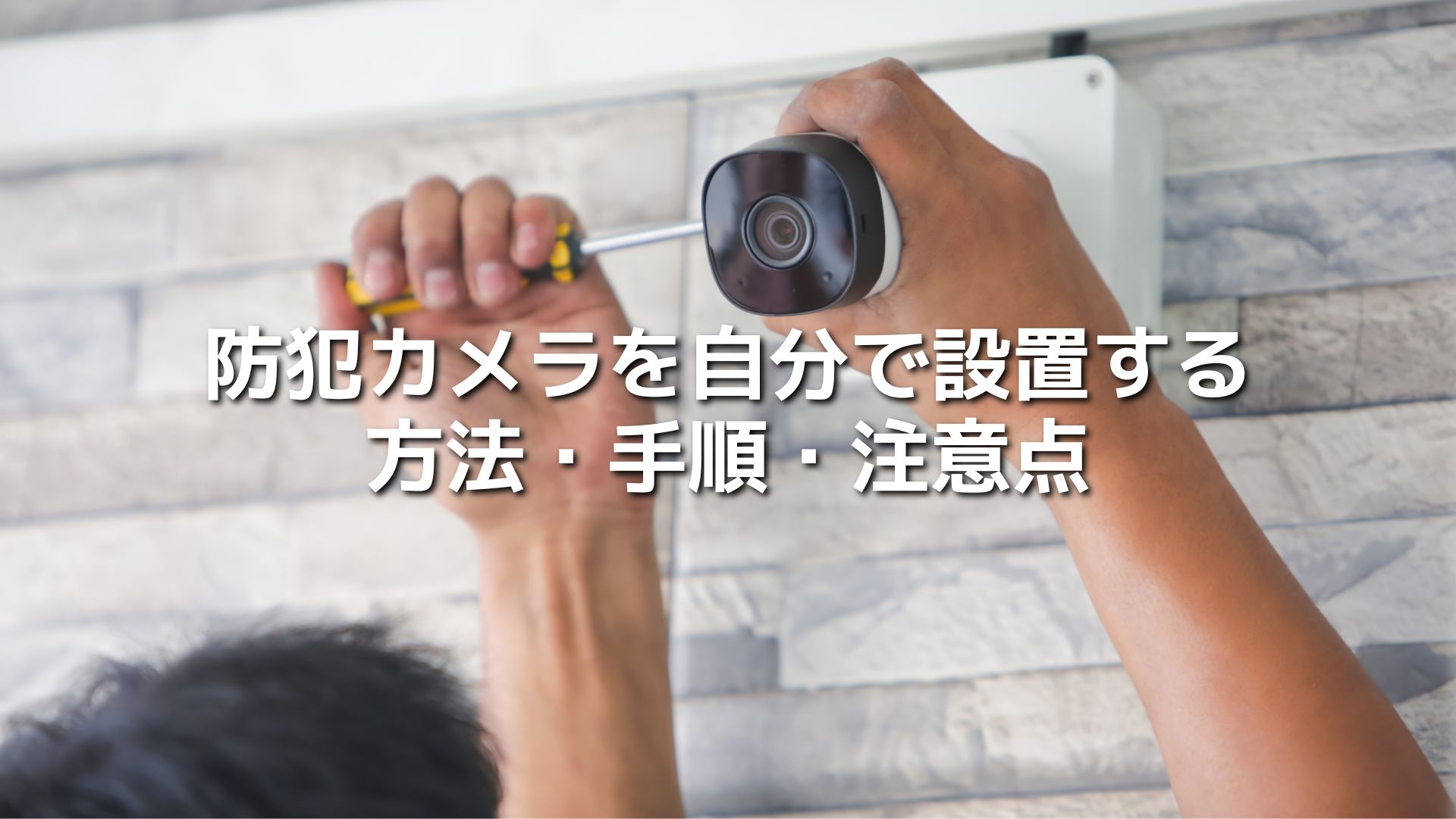 大人上品なおすすめコーデ 防犯カメラを自分で設置する その他