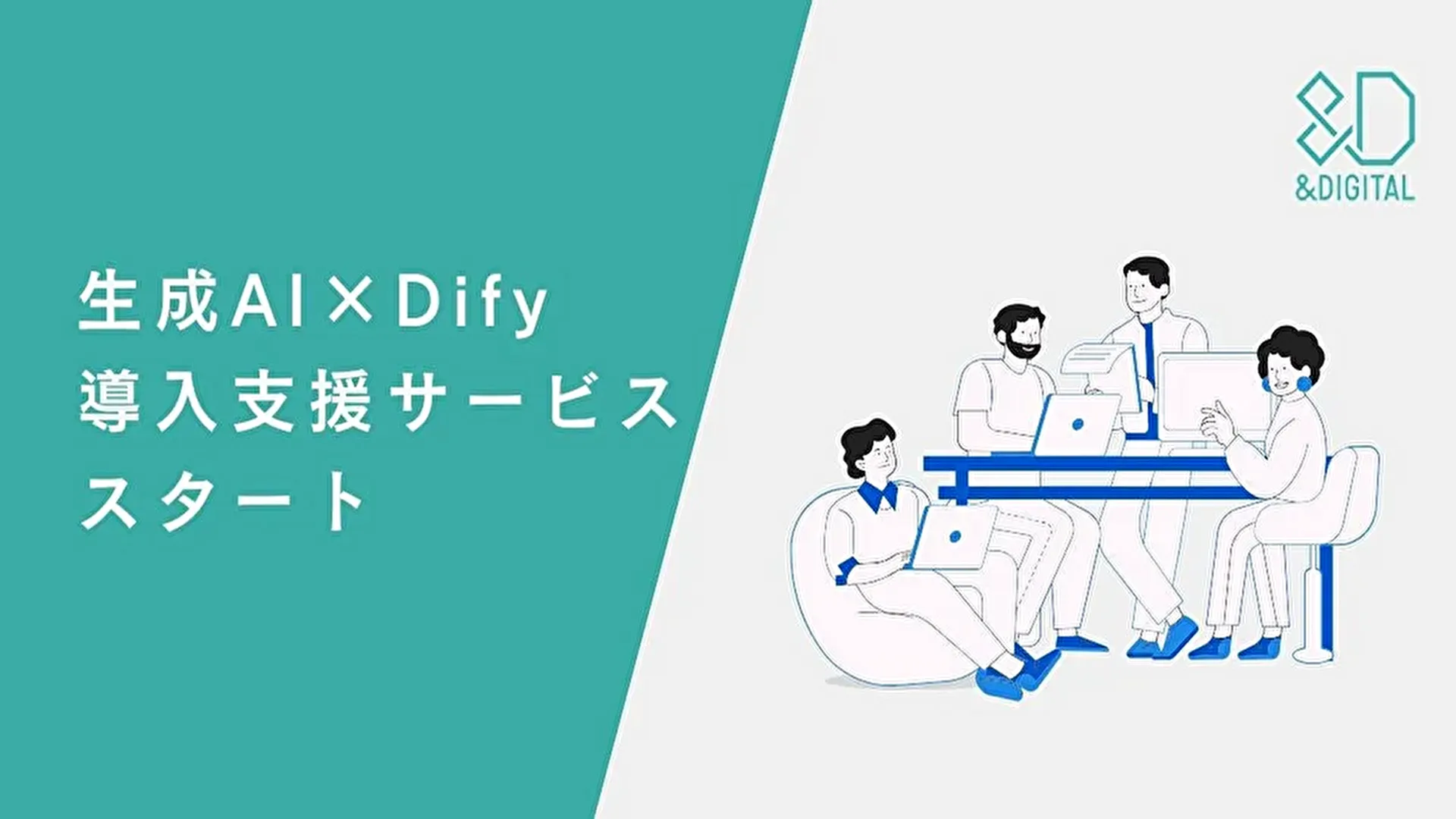 【ソウルドアウト】AI活用支援サービス「生成AI×Dify導入支援サービス」を提供開始！企業ごとの課題に応じたカスタマイズ可能なAI活用を支援 ...