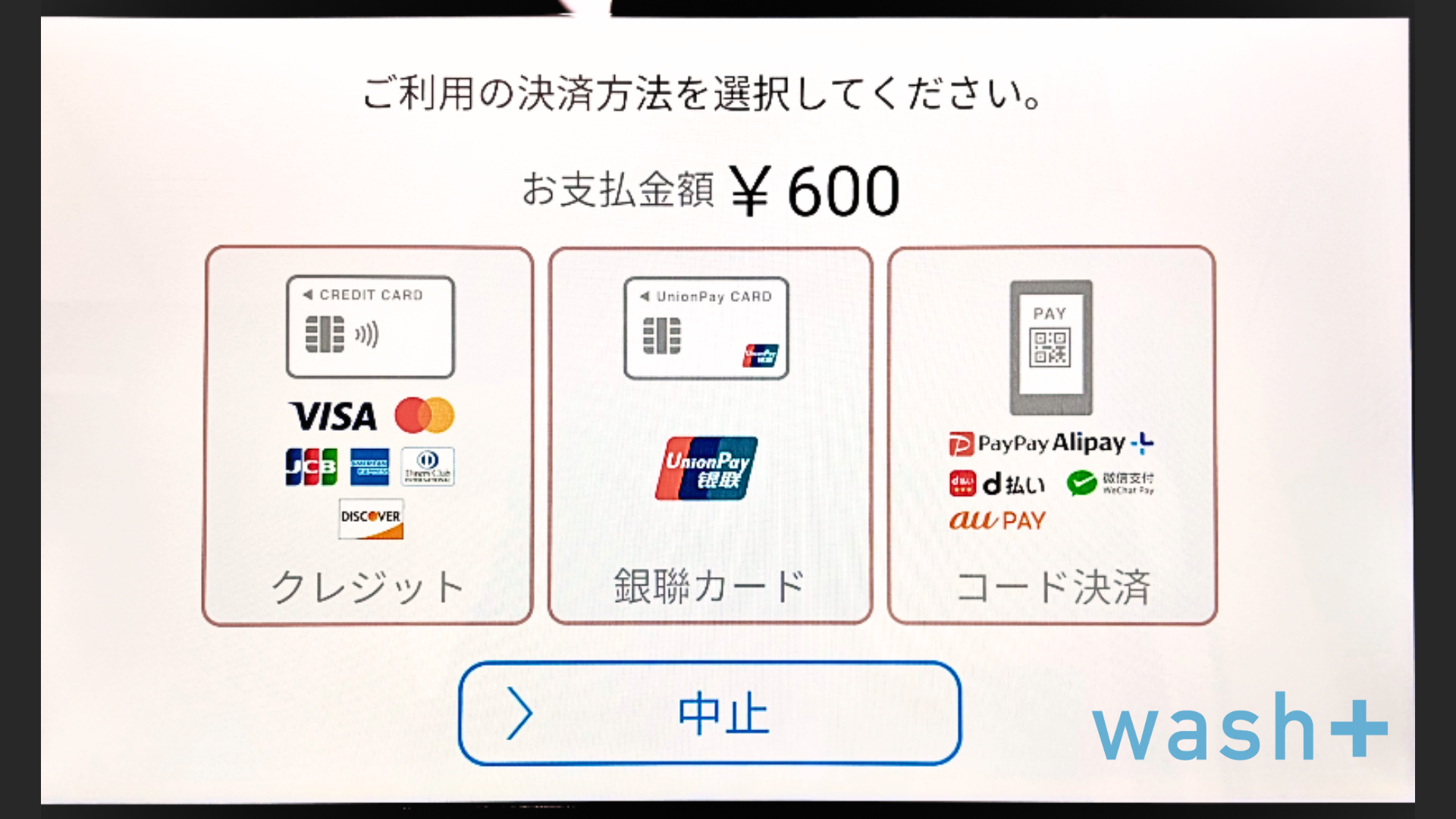 wash%2B%20Comfort%E3%80%80%E3%83%A1%E3%82%A4%E3%83%B3%E6%94%B9%E8%89%AF.png