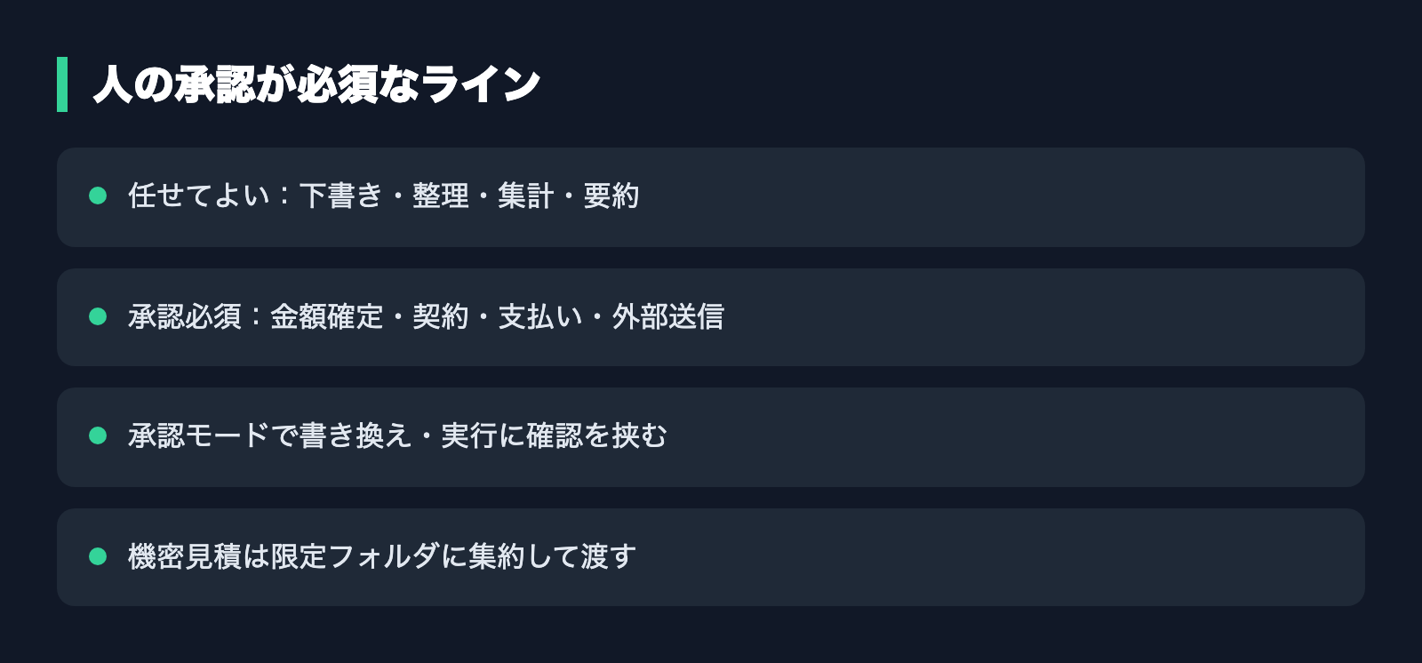 人の承認が必須なライン