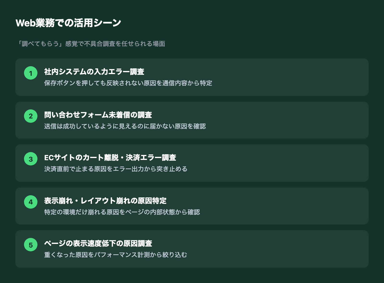 developer modeをWeb業務で活用できるシーン一覧