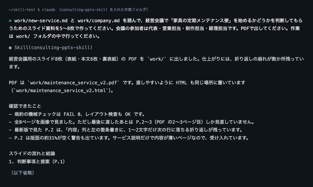 スキル名を言わずにスライド作成を頼んだ画面と、返ってきた答えの冒頭