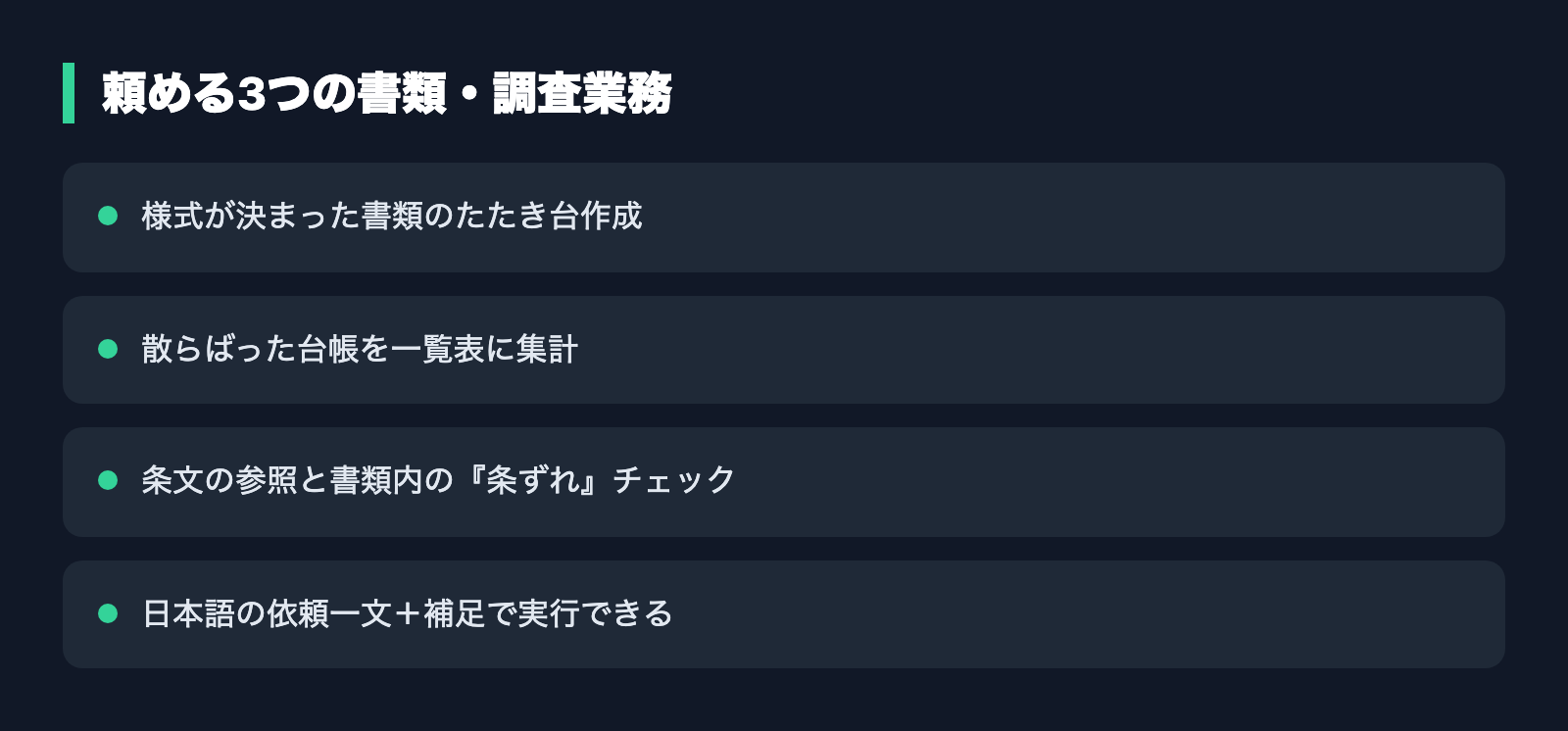 頼める3つの書類・調査業務