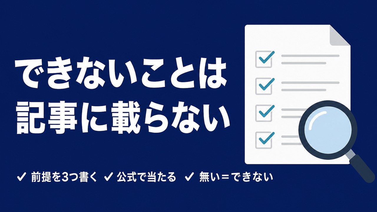 AIツール選びで後から詰まる理由｜「できないこと」の調べ方