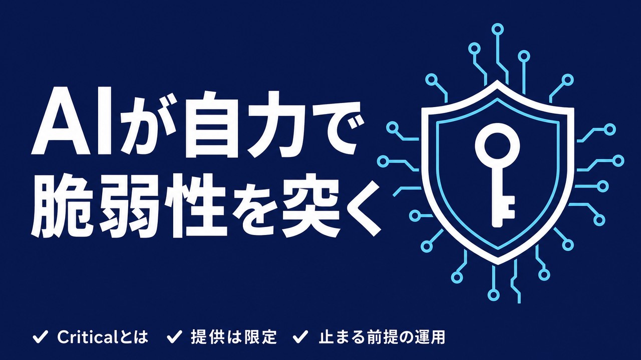 OpenAI AstraのCriticalとは｜企業の備え