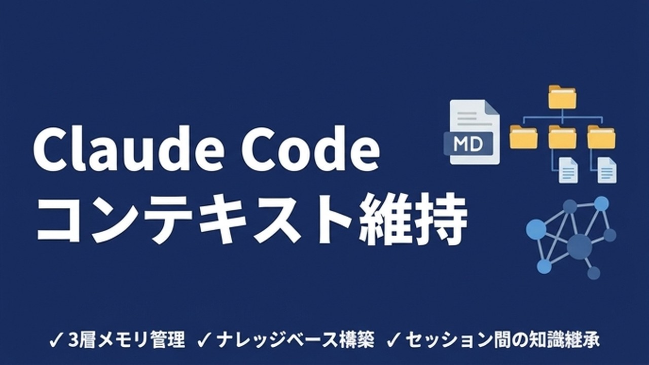 Claude Codeのコンテキストが消える問題の解決法