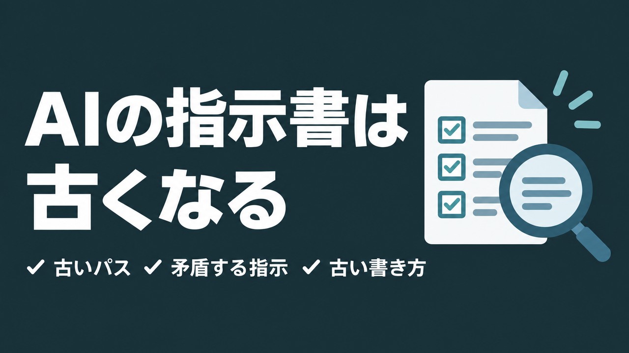 /doctor prompt-auditとは｜指示書の老朽化診断