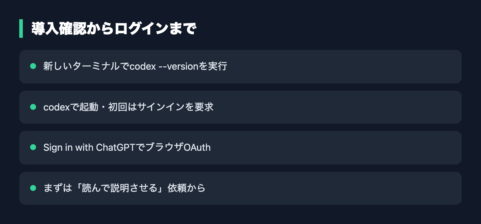 導入確認からログインまで
