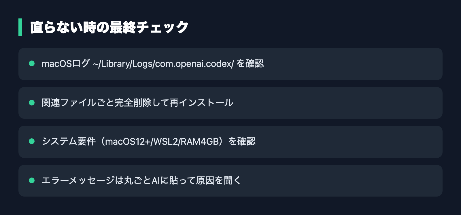 直らない時の最終チェック