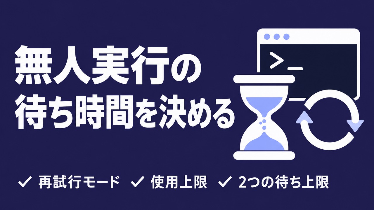 Claude Code RETRY_WATCHDOGとは｜設定