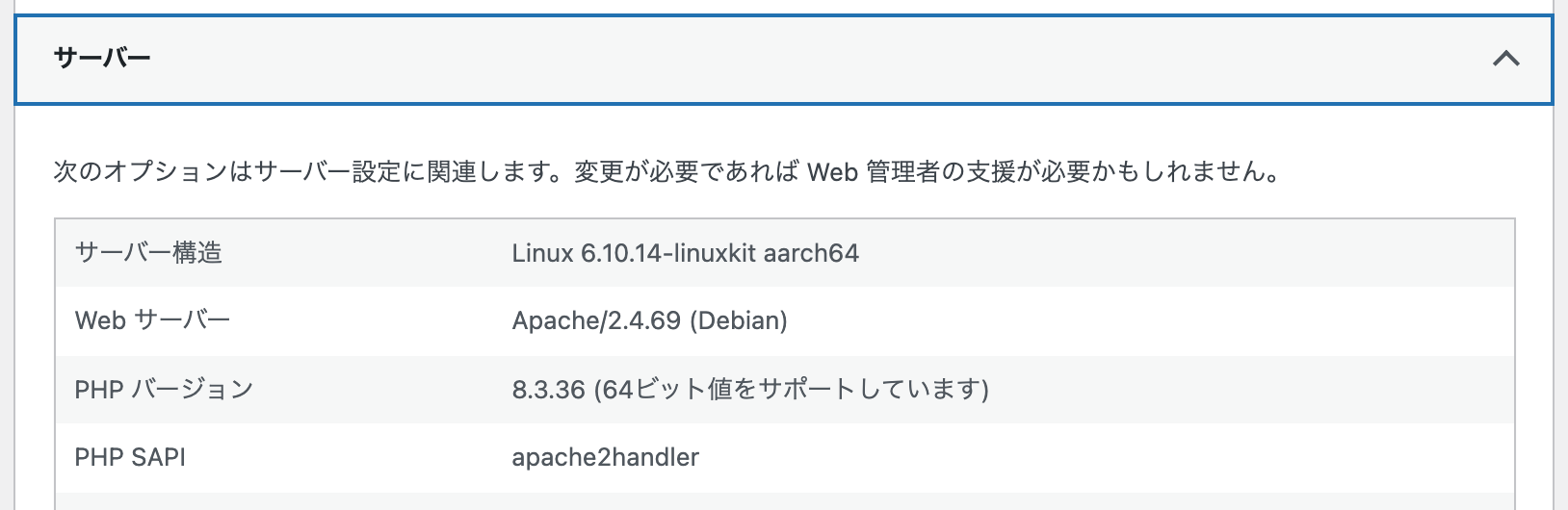 WordPressのサイトヘルスの「情報」タブで「サーバー」を開いた画面。PHP バージョンに8.3.36と表示されている(架空の検証用サイト)