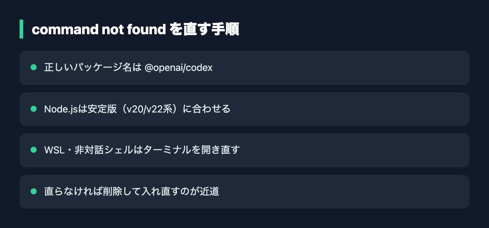 command not found を直す手順