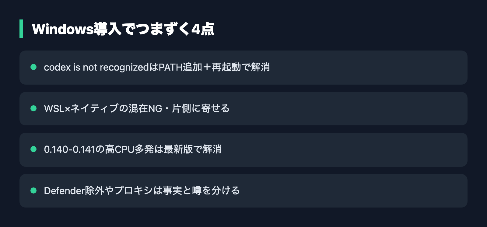 Windows導入でつまずく4点