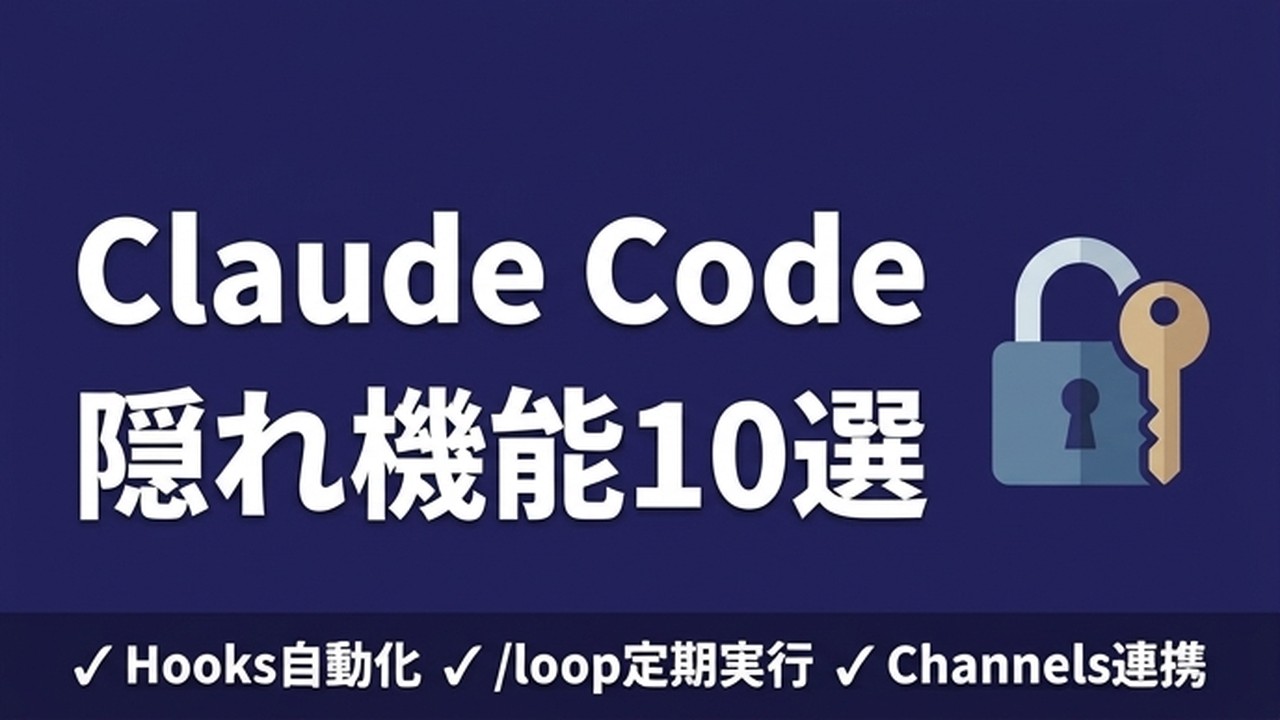 Claude Codeの便利機能・裏技10選｜知らないと損する実務活用テクニック