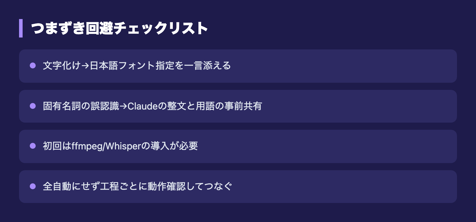 つまずき回避チェックリスト